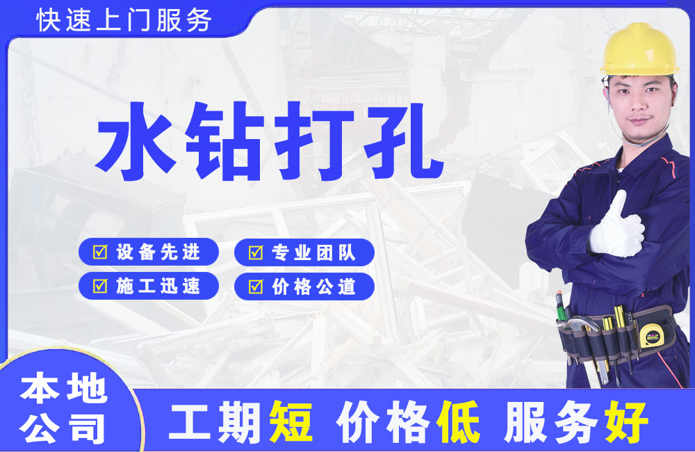 安多水钻打孔