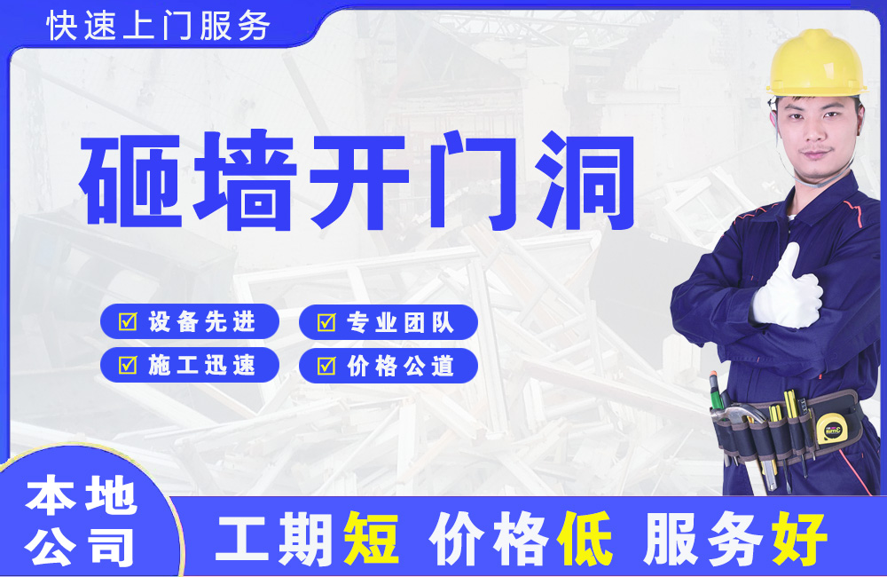 安多砸墙开门洞