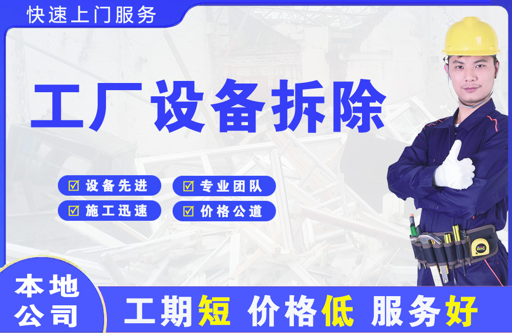 安多工厂设备拆除