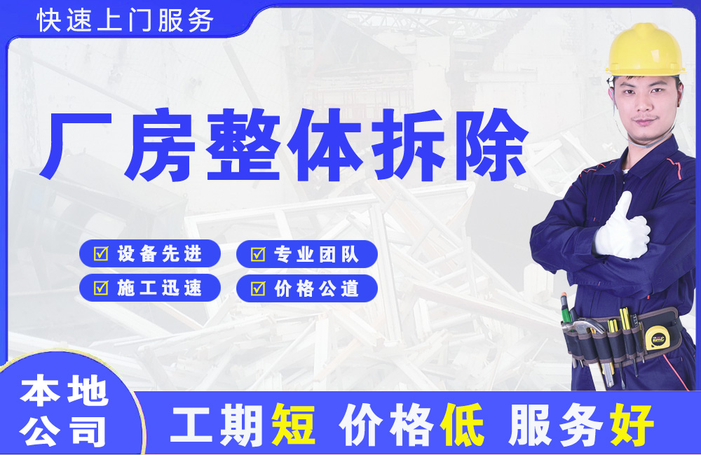 安多厂房整体拆除